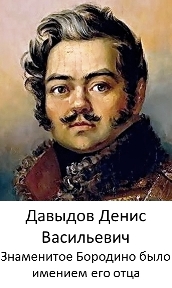 Д.В. Давыдов