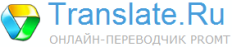 Translate.Ru – онлайн-переводчик