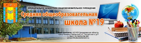 Сайт школы №16 г. Каменска-Уральского