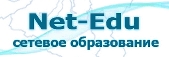 Net-Edu – Сетевое образование