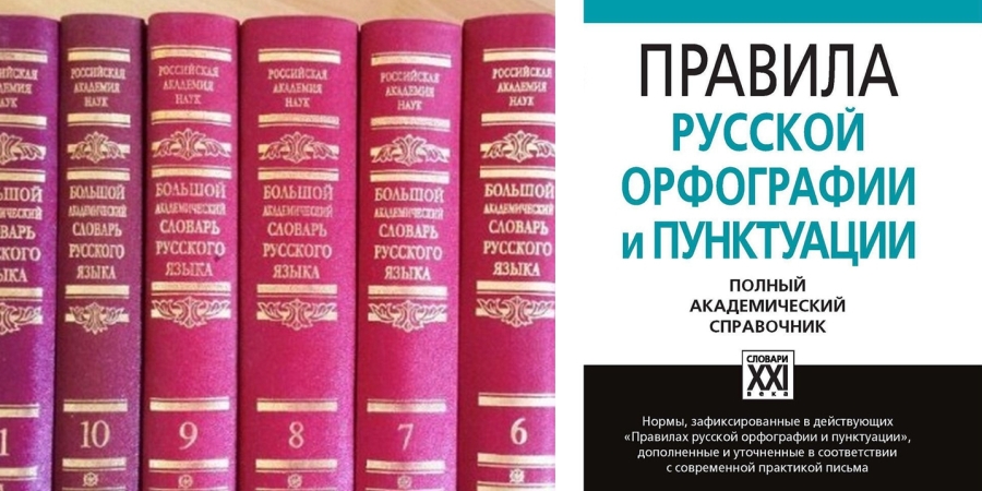 Новость о реформе русской орфографии оказалась преувеличенной