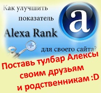 Alexa Rank