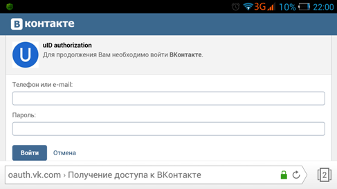 Авторизация через ВКонтакте