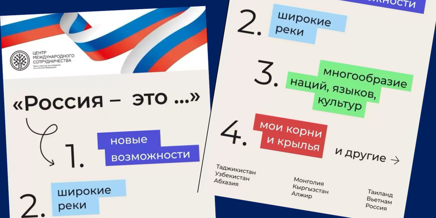 Педагоги из разных стран рассказали, что для них значит Россия