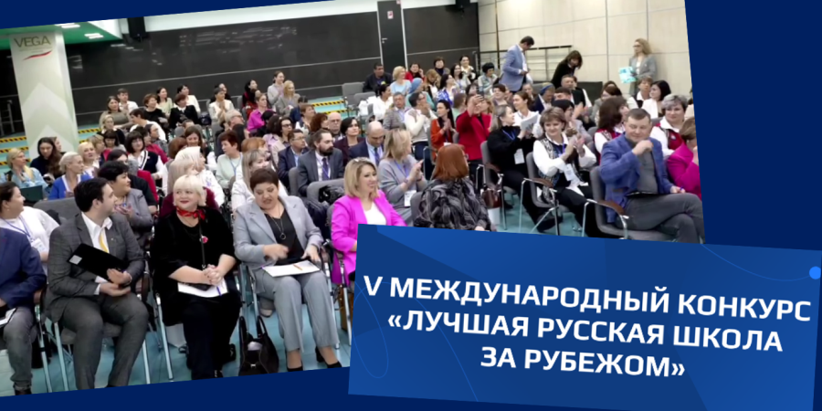 «Лучшая русская школа за рубежом» «Лучшая русская школа за рубежом»