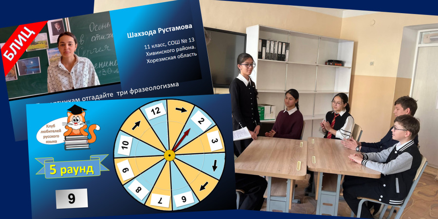 Вторая игра зимней серии игр Клуба любителей русского языка