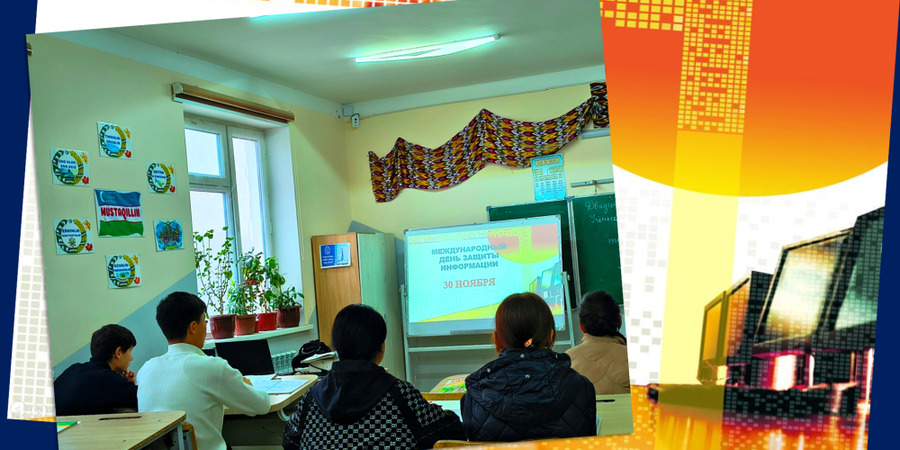 К Международному дню защиты информации