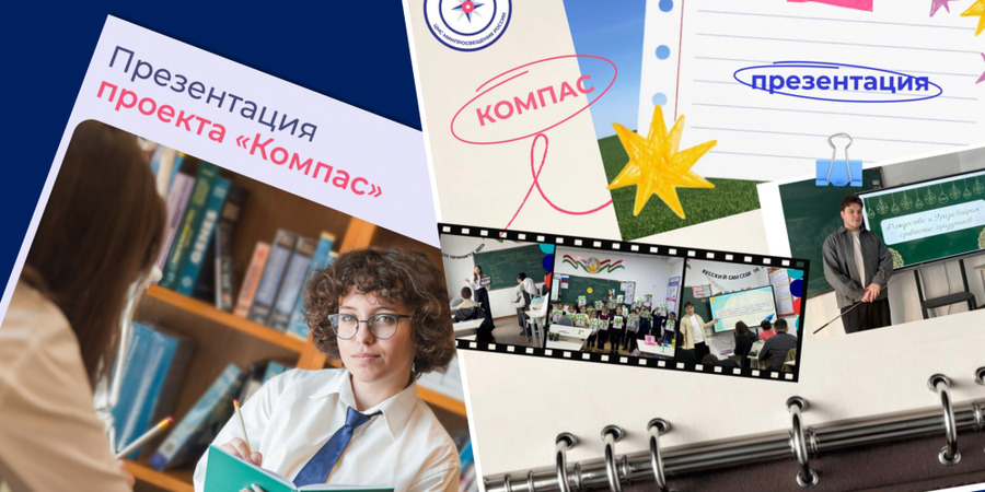 «Компас» укажет путь молодым учителям