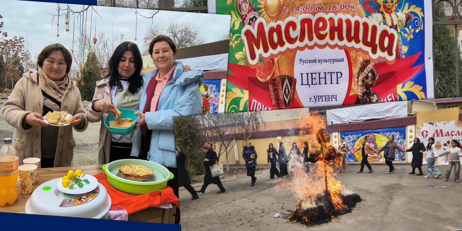 Праздник Масленицы в Русском культурном центре Хорезма Праздник Масленицы в Русском культурном центре Хорезма