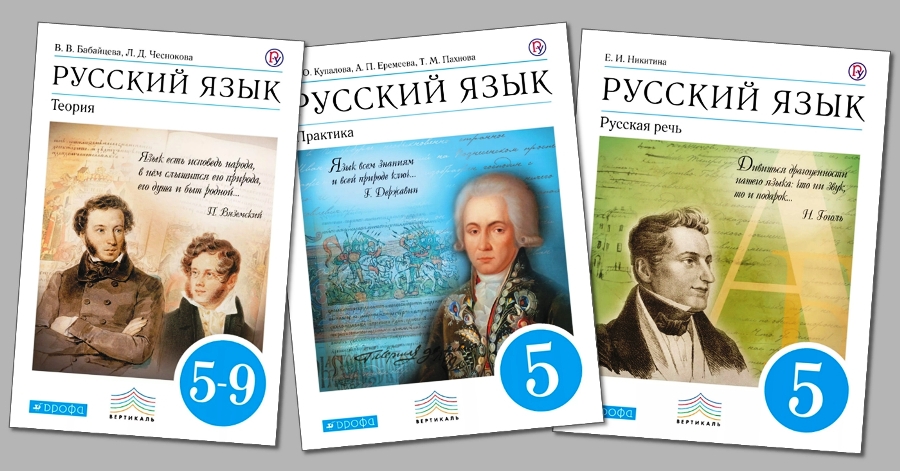 Учебные книги по русскому языку для 5 класса