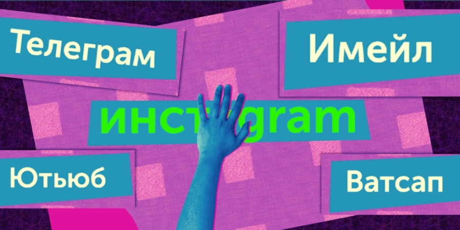 Можно ли писать Facebook и Viber русскими буквами